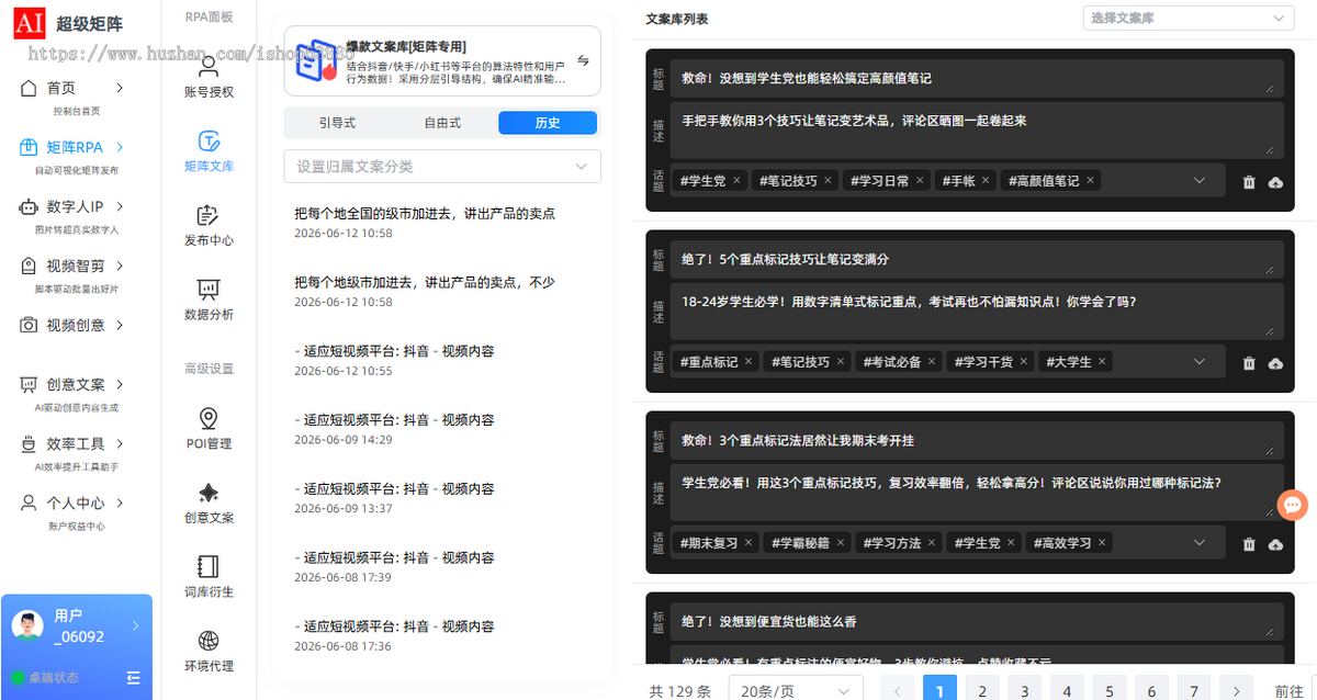矩阵 RPA 运营 图文视频复盘 批量智能混剪 创作手记 AIGC 创意制作 声纹克隆 文案配音