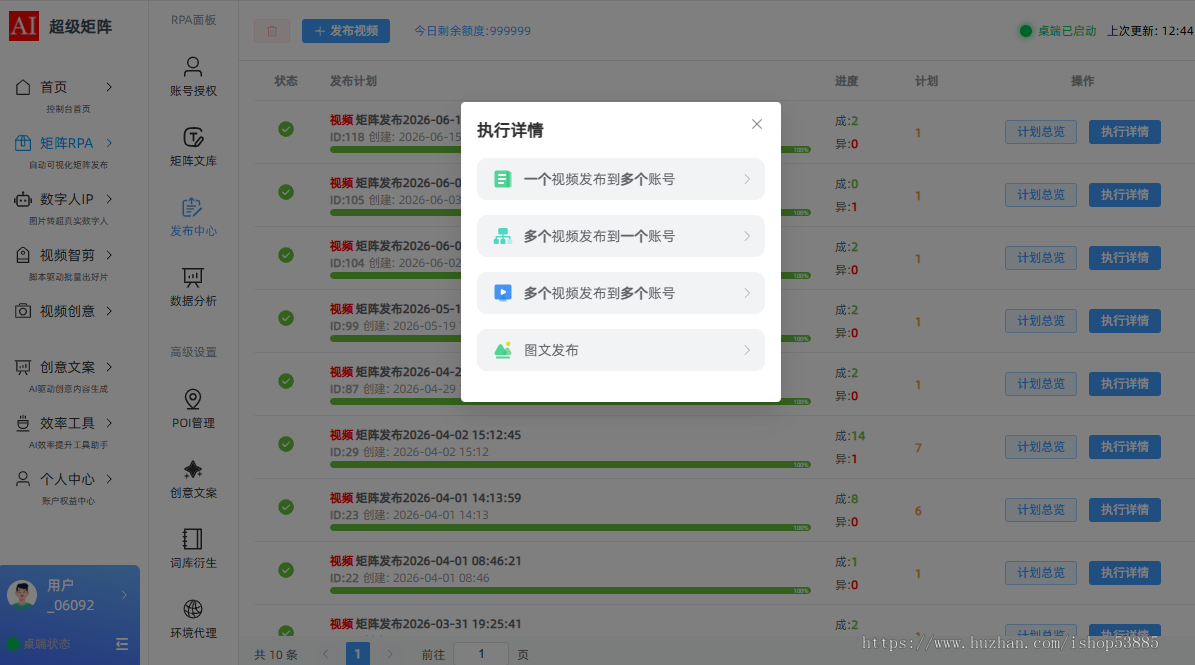 矩阵 RPA 运营 图文视频复盘 批量智能混剪 创作手记 AIGC 创意制作 声纹克隆 文案配音