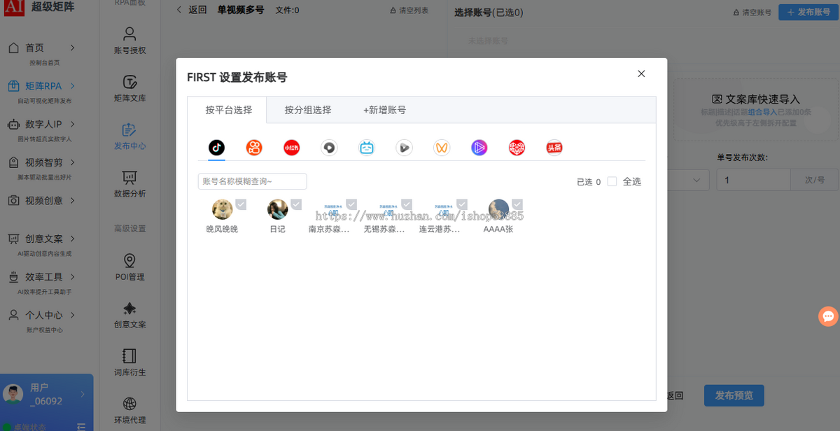矩阵 RPA 运营 图文视频复盘 批量智能混剪 创作手记 AIGC 创意制作 声纹克隆 文案配音