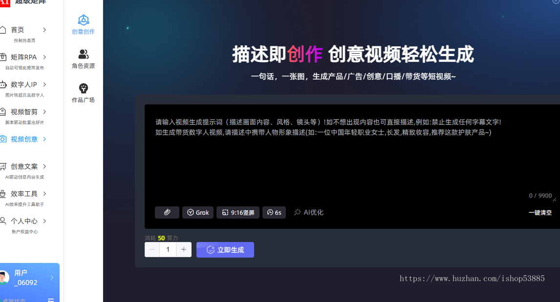矩阵 RPA 运营 图文视频复盘 批量智能混剪 创作手记 AIGC 创意制作 声纹克隆 文案配音