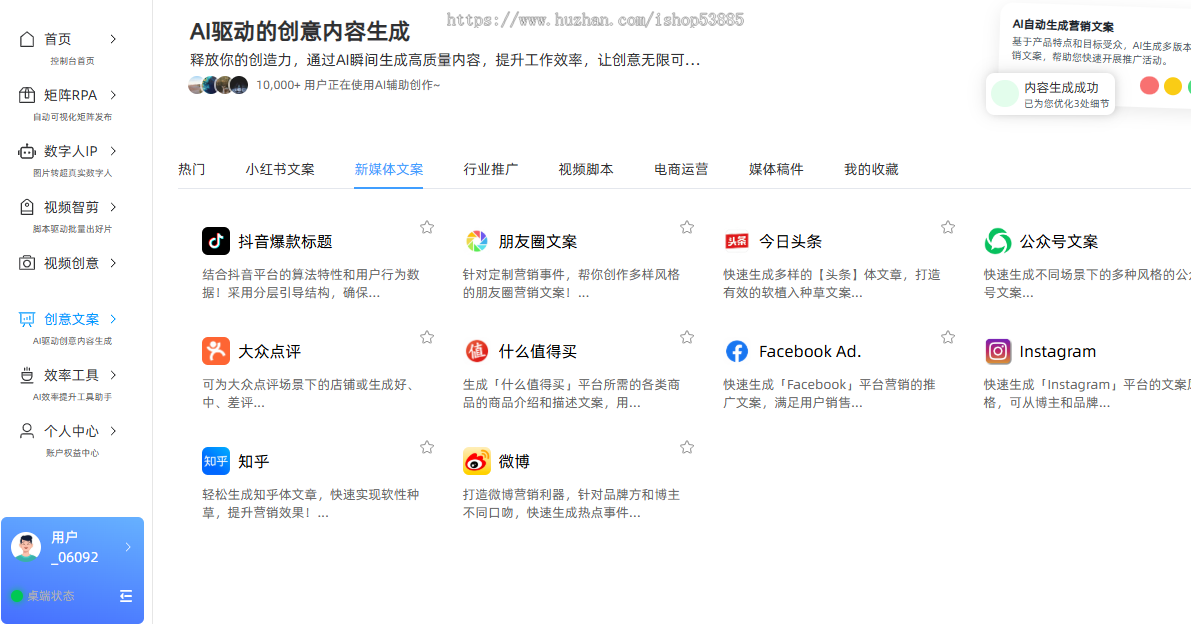 矩阵 RPA 运营 图文视频复盘 批量智能混剪 创作手记 AIGC 创意制作 声纹克隆 文案配音