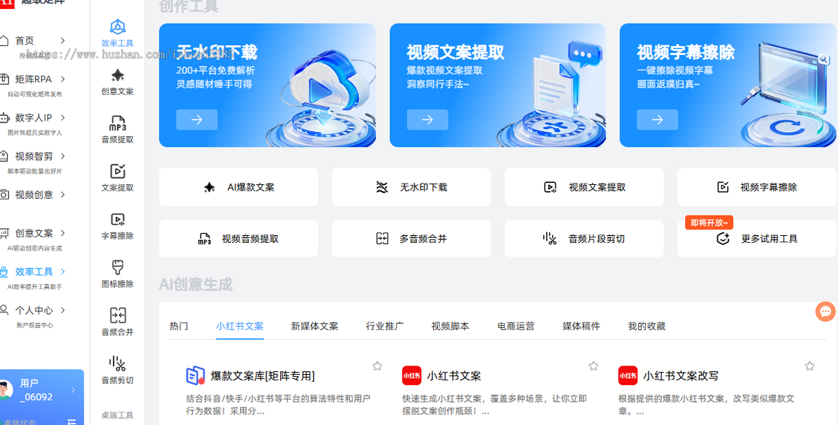 矩阵 RPA 运营 图文视频复盘 批量智能混剪 创作手记 AIGC 创意制作 声纹克隆 文案配音