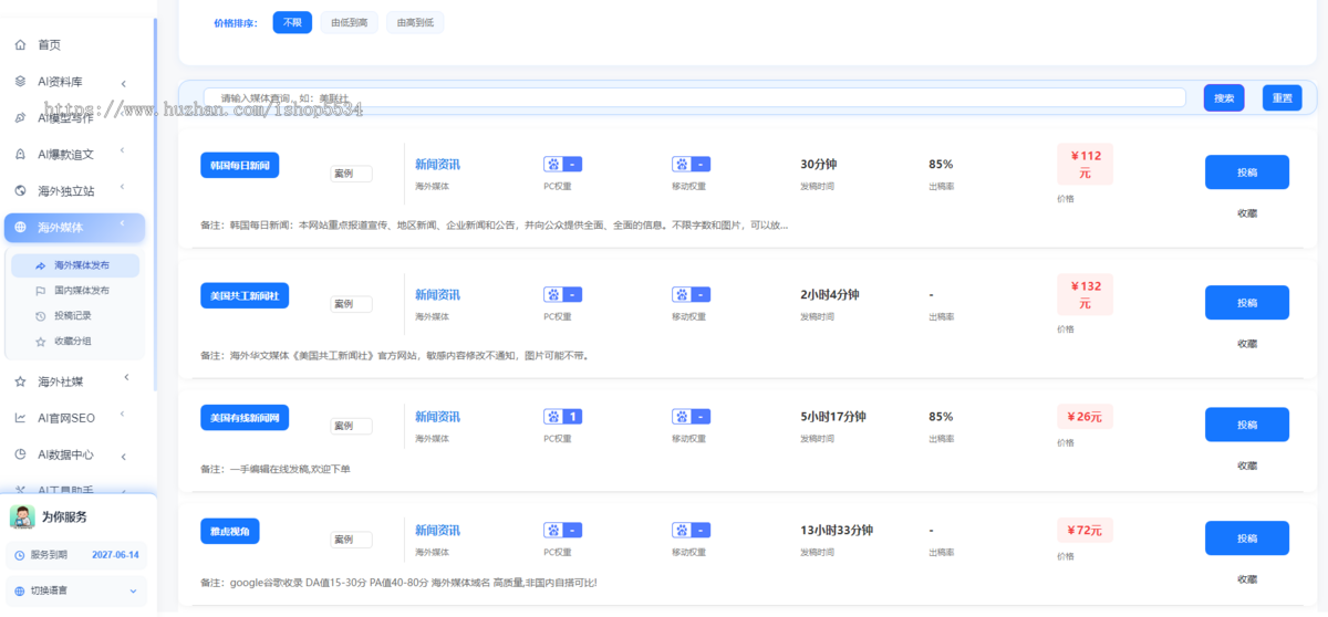 海外GEO优化 geo国际版 ChatGPT优化 geo出海引擎优化ai搜索推荐排名geo贴牌oem开户 亲测
