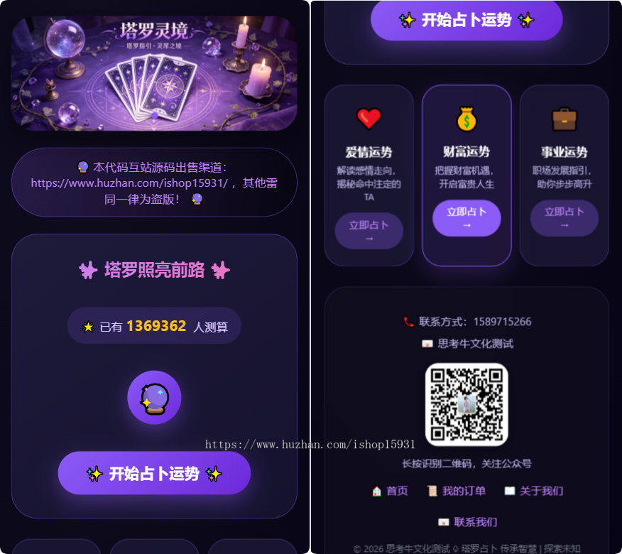 塔罗牌占卜/塔罗牌运势测试源码/塔罗牌源码/爱情塔罗php源码