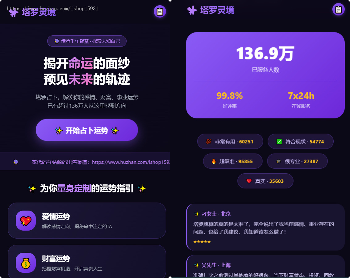 塔罗牌占卜/塔罗牌运势测试源码/塔罗牌源码/爱情塔罗php源码