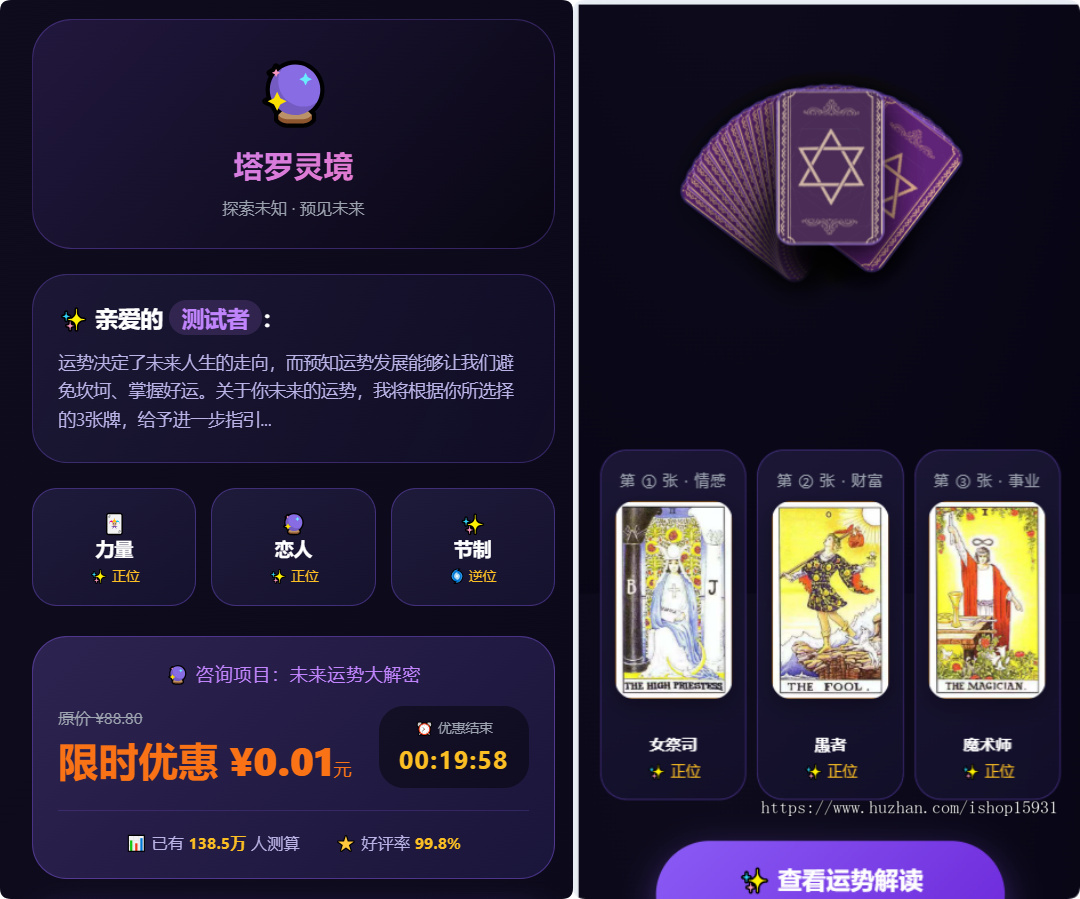 塔罗牌占卜/塔罗牌运势测试源码/塔罗牌源码/爱情塔罗php源码
