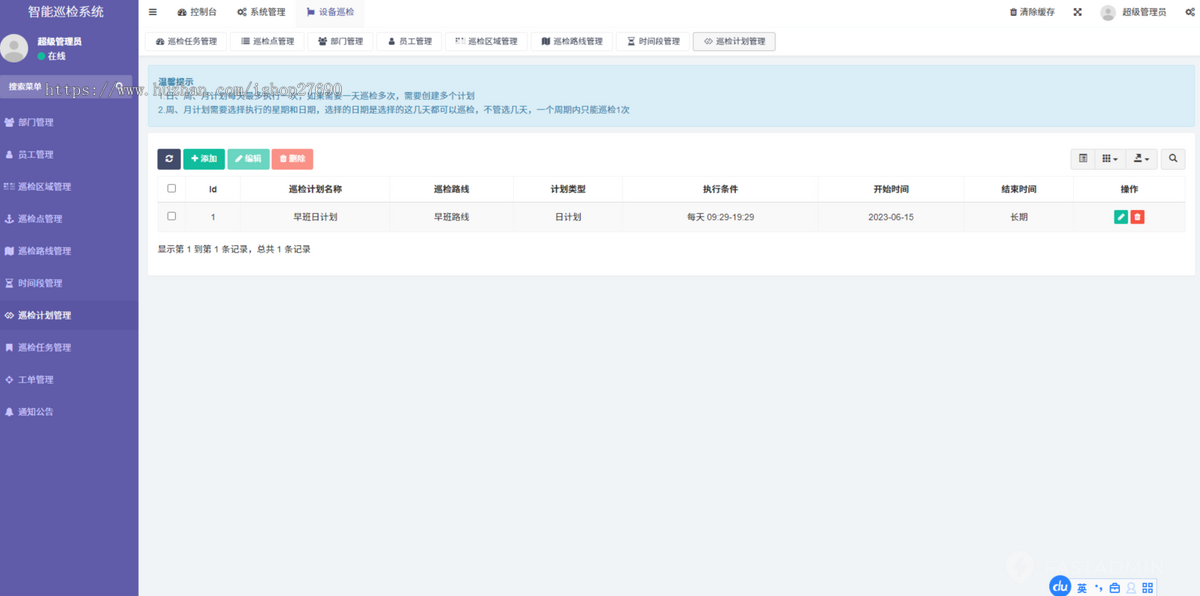 2026版企业设备巡检系统工厂机械报修小程序设备建档报废系统一物一码巡检报修报废维修