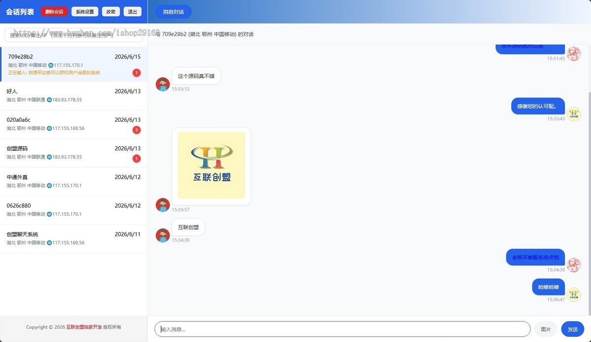 简洁开源版即时通讯源码 H5在线聊天客服系统 支持机器人聊天的客服源码 带消息预知功能