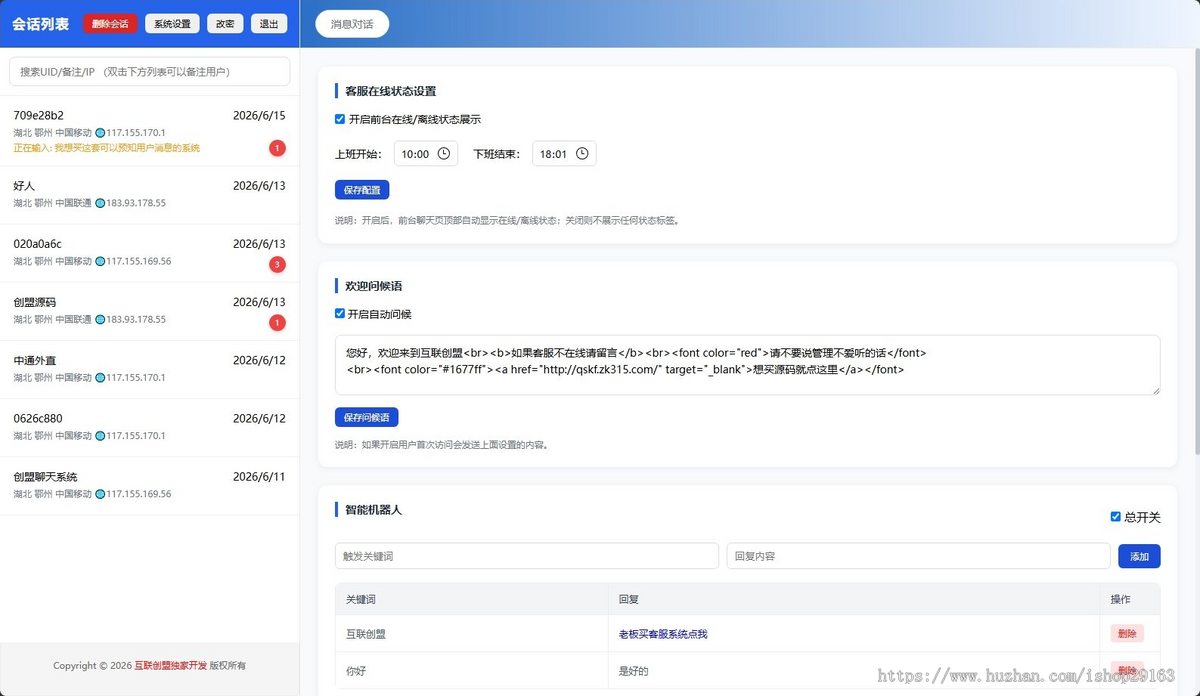 简洁开源版即时通讯源码 H5在线聊天客服系统 支持机器人聊天的客服源码 带消息预知功能