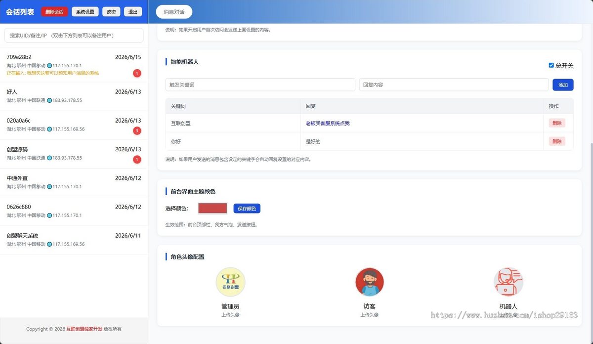 简洁开源版即时通讯源码 H5在线聊天客服系统 支持机器人聊天的客服源码 带消息预知功能