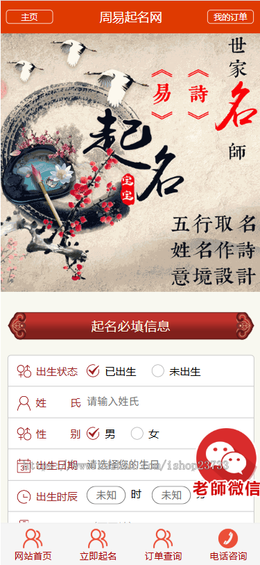 宝宝起名/八字起名/周易取名/周易八字起名平台网站/在线付费起名源码带230万姓名数据