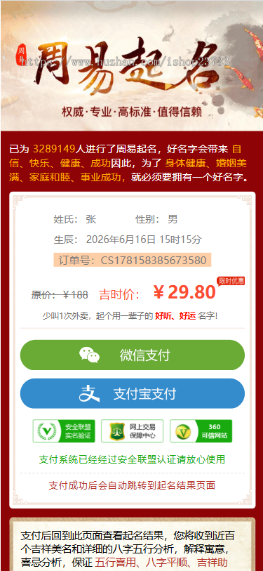 宝宝起名/八字起名/周易取名/周易八字起名平台网站/在线付费起名源码带230万姓名数据