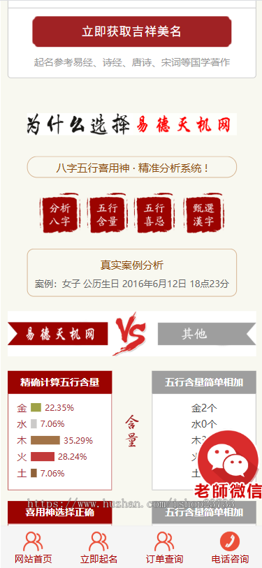 宝宝起名/八字起名/周易取名/周易八字起名平台网站/在线付费起名源码带230万姓名数据