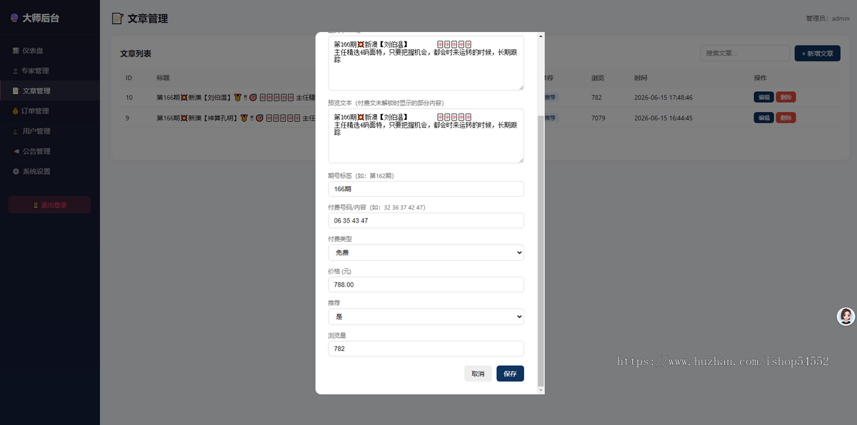彩票类型信息发布记账管理预判小程序彩票资讯系统源码部署,可根据需求定制二开