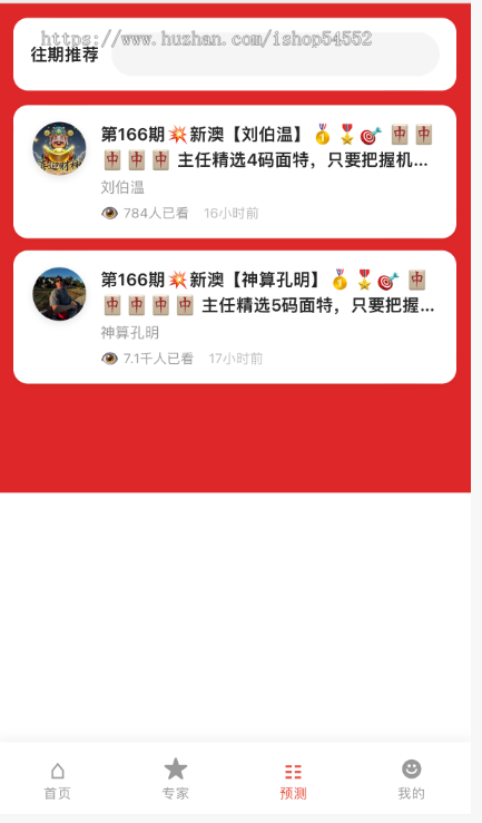 彩票类型信息发布记账管理预判小程序彩票资讯系统源码部署,可根据需求定制二开
