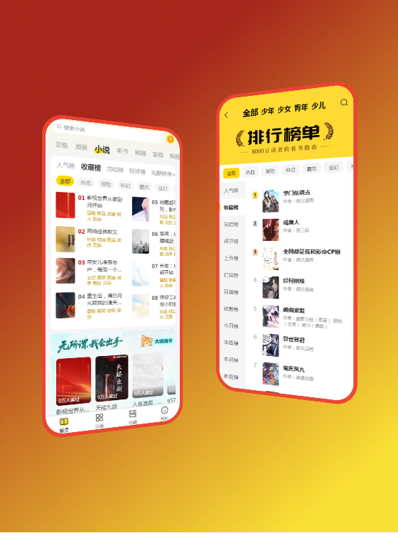 小说漫画APP软件开发在线听书会员特权付费打赏阅读小程序影视短剧分销系统源码搭建h5