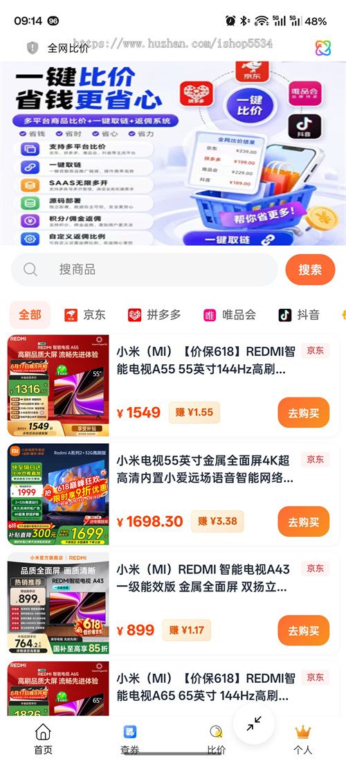 电商比价平台小程序全平台商品智能比价下单佣金系统电商查优惠券京东抖音比价 亲测