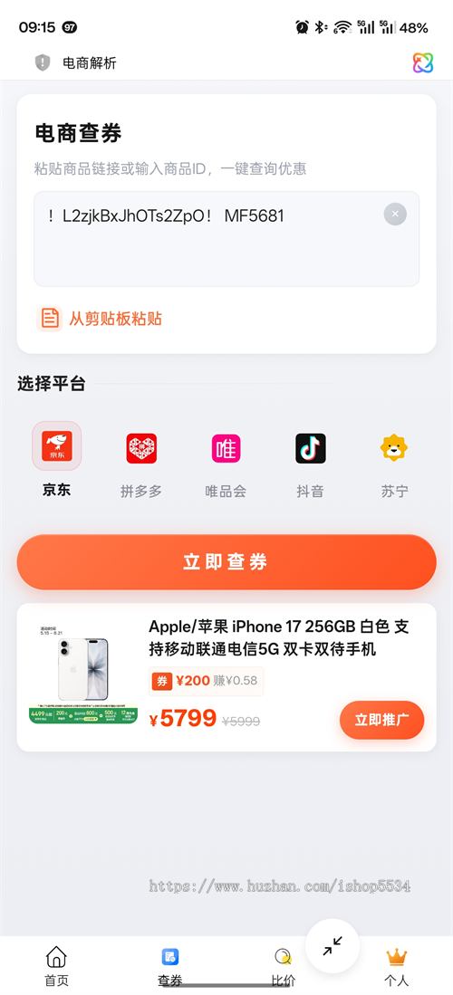 电商比价平台小程序全平台商品智能比价下单佣金系统电商查优惠券京东抖音比价 亲测