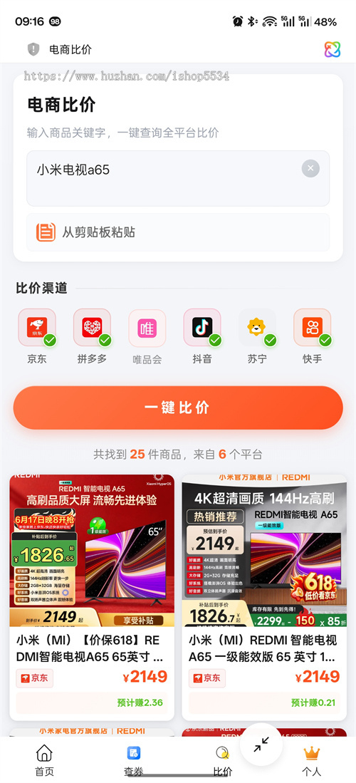 电商比价平台小程序全平台商品智能比价下单佣金系统电商查优惠券京东抖音比价 亲测