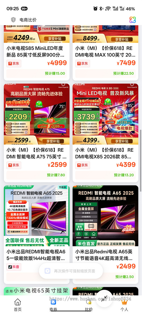 电商比价平台小程序全平台商品智能比价下单佣金系统电商查优惠券京东抖音比价 亲测