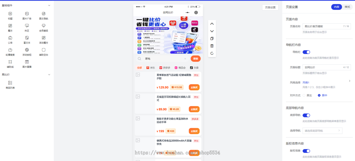 电商比价平台小程序全平台商品智能比价下单佣金系统电商查优惠券京东抖音比价 亲测
