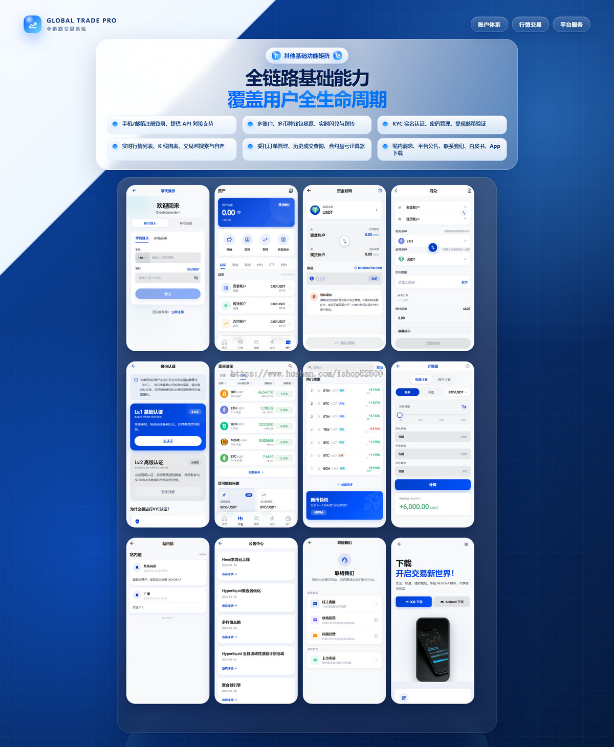 原生自研加密资产交易系统 交易所源码APP 大厂同款玩法 独立部署全开源