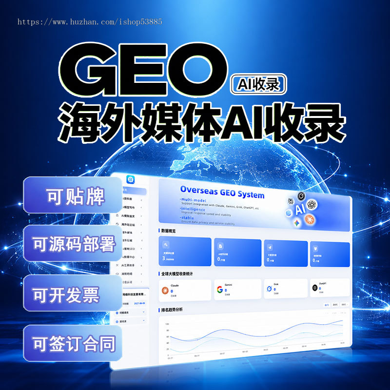 海外企业 GEO 关键词优化源码部署 ChatGPT 智能排名推广 谷歌 AI 搜索收录优化搭建服务