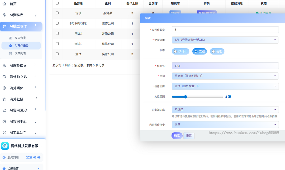 海外企业 GEO 关键词优化源码部署 ChatGPT 智能排名推广 谷歌 AI 搜索收录优化搭建服务