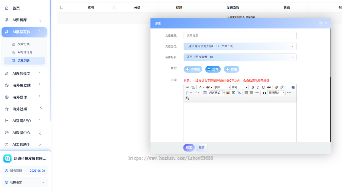海外企业 GEO 关键词优化源码部署 ChatGPT 智能排名推广 谷歌 AI 搜索收录优化搭建服务