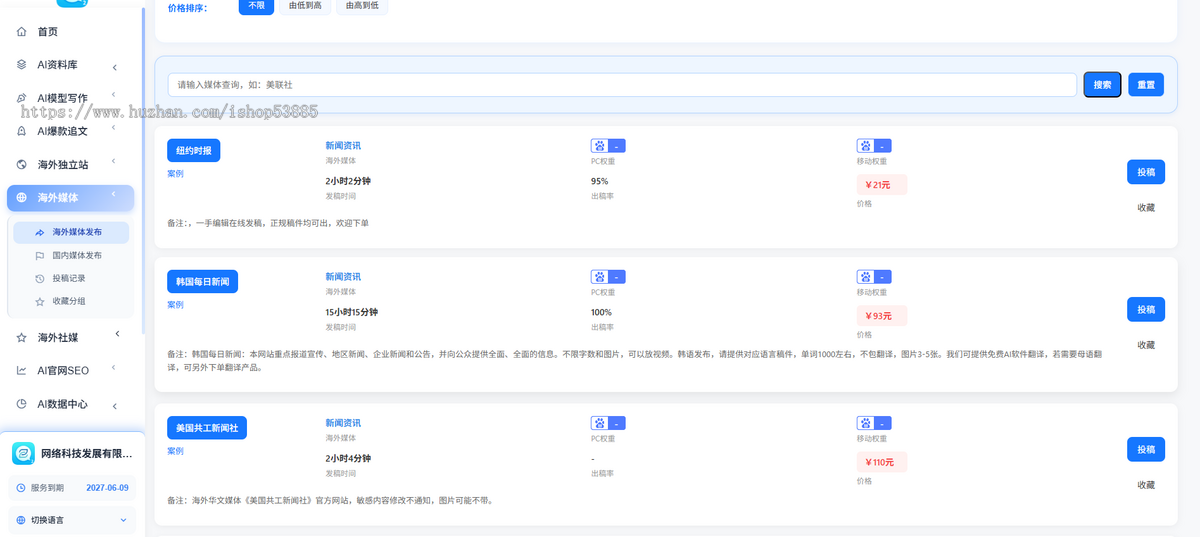 海外企业 GEO 关键词优化源码部署 ChatGPT 智能排名推广 谷歌 AI 搜索收录优化搭建服务