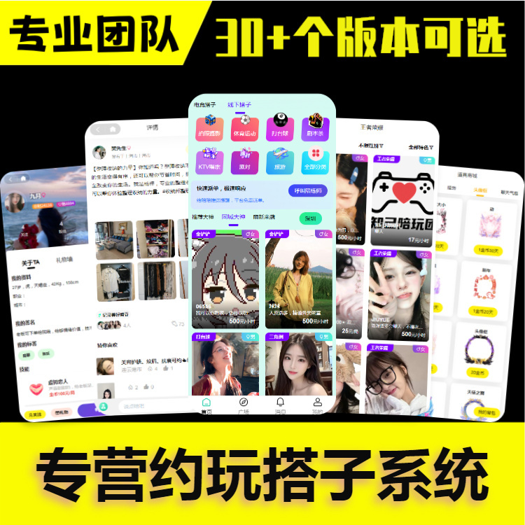 线下约玩APP同城搭子系统开发游戏约玩公众号电竞组局语音聊天室社交小程序源码搭建h5