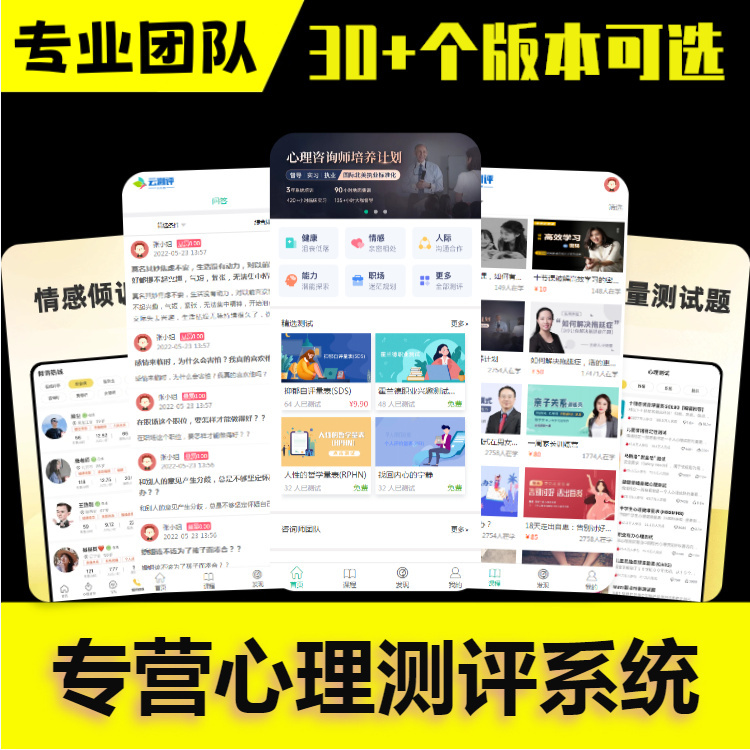 职业性格标准国际心理测评app系统开发霍兰德职业兴趣性格心理健康普查测试软件源码h5