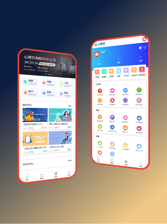 职业性格标准国际心理测评app系统开发霍兰德职业兴趣性格心理健康普查测试软件源码h5