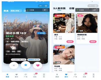 仿探探，仿陌陌，聊天app，左右滑动，一对一相亲交友约会社交婚恋小程序