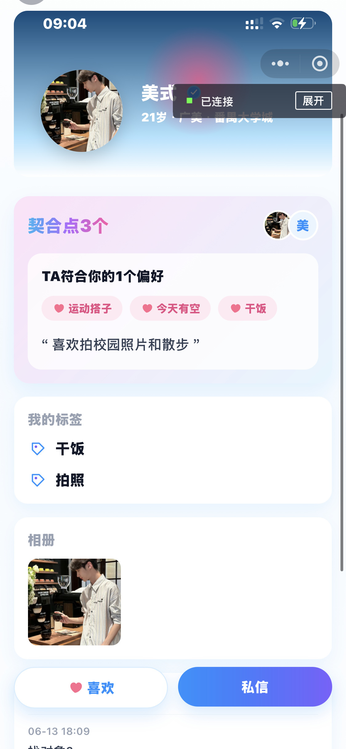 仿探探,仿陌陌,聊天app,左右滑动,一对一相亲交友约会社交婚恋小程序