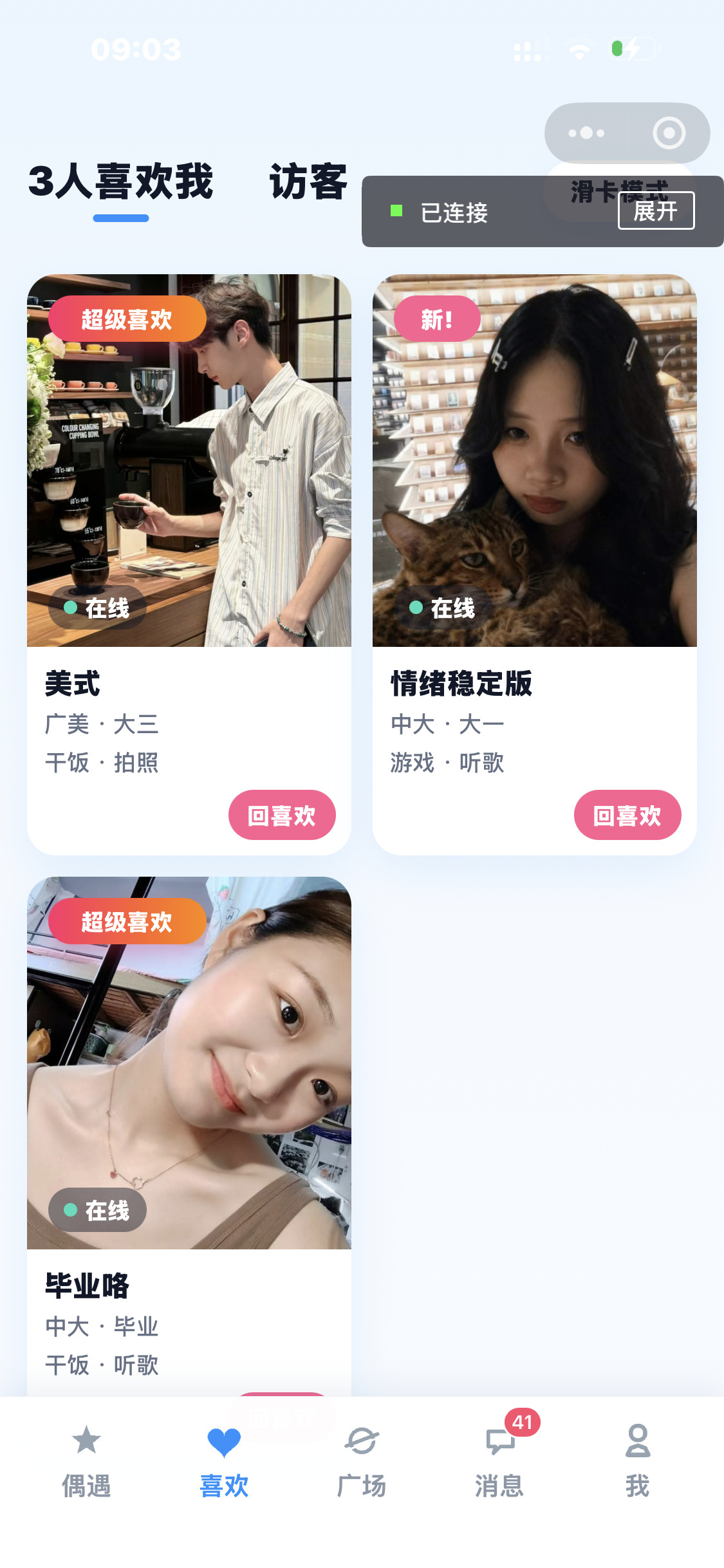 仿探探,仿陌陌,聊天app,左右滑动,一对一相亲交友约会社交婚恋小程序