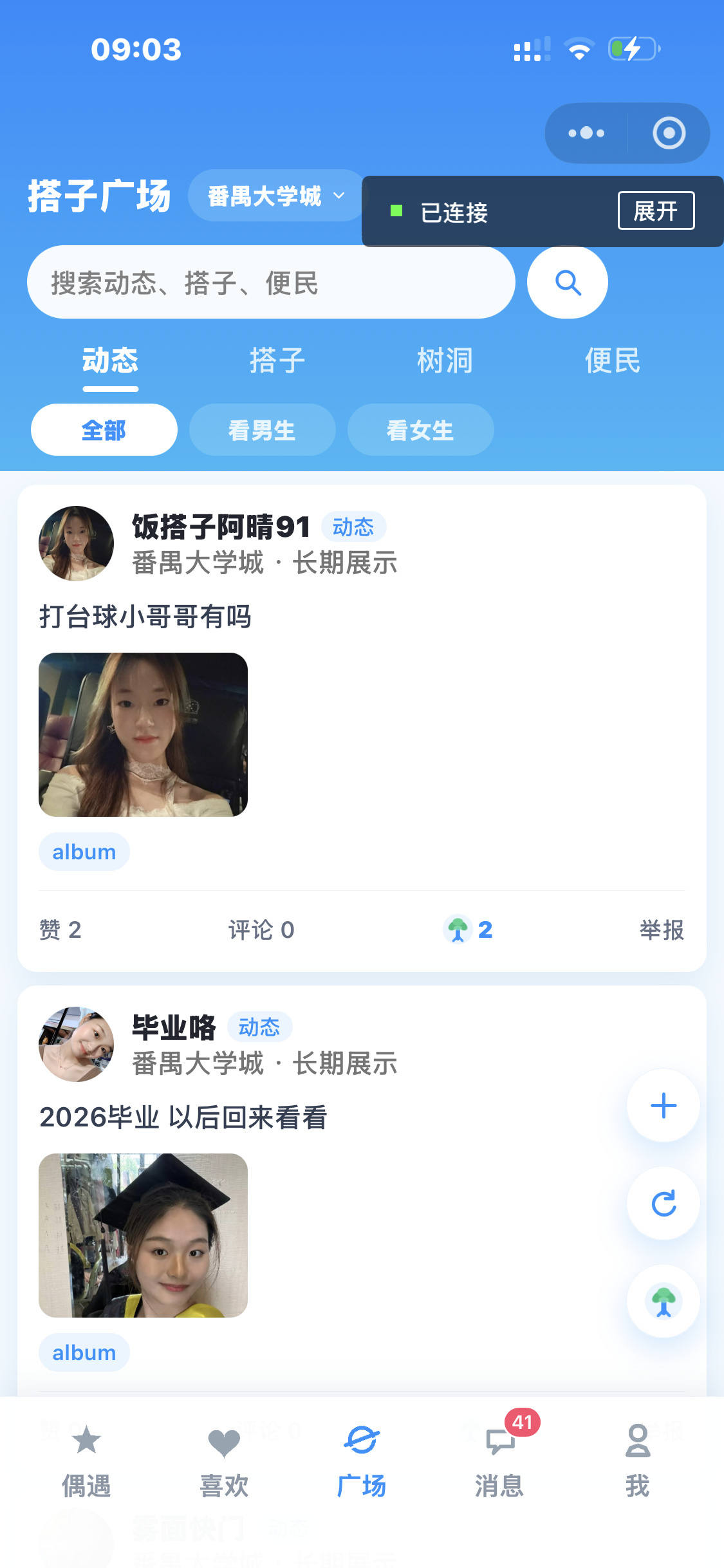 仿探探,仿陌陌,聊天app,左右滑动,一对一相亲交友约会社交婚恋小程序