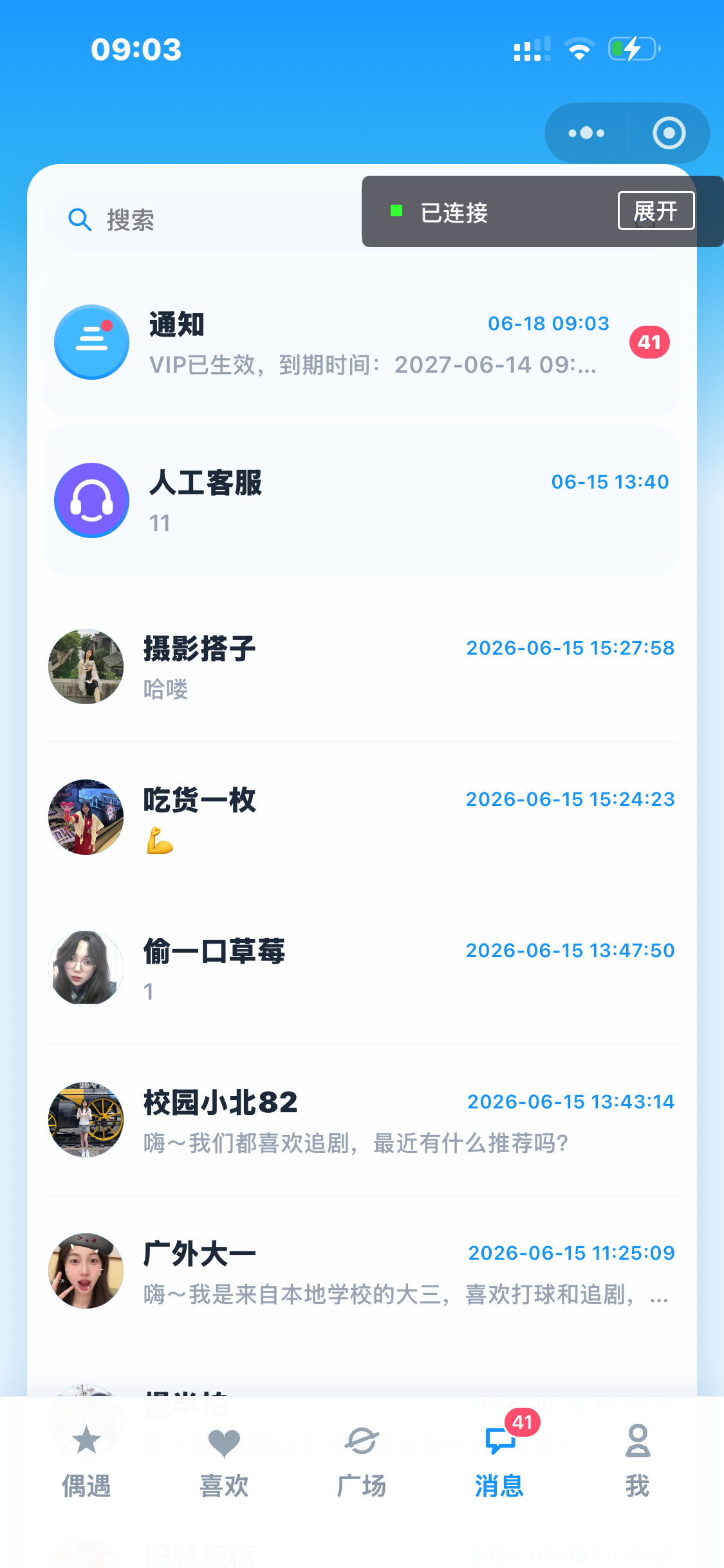 仿探探,仿陌陌,聊天app,左右滑动,一对一相亲交友约会社交婚恋小程序
