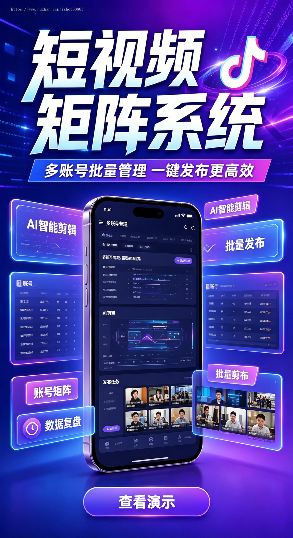 多平台 AI 矩阵玩法一键生成内容 自动剪辑发布 开放代理贴牌源码