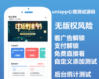 【新UI设计】心理测评源码心理测试智商测试抑郁症测试亲子测试婚恋测试人格测试源码
