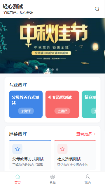 【新UI设计】心理测评源码心理测试智商测试抑郁症测试亲子测试婚恋测试人格测试源码