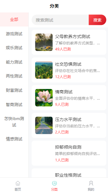 【新UI设计】心理测评源码心理测试智商测试抑郁症测试亲子测试婚恋测试人格测试源码