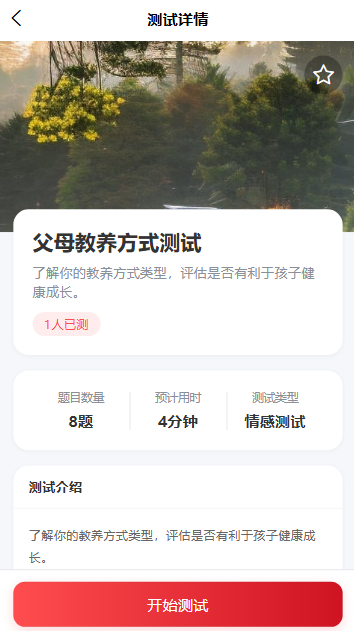 【新UI设计】心理测评源码心理测试智商测试抑郁症测试亲子测试婚恋测试人格测试源码