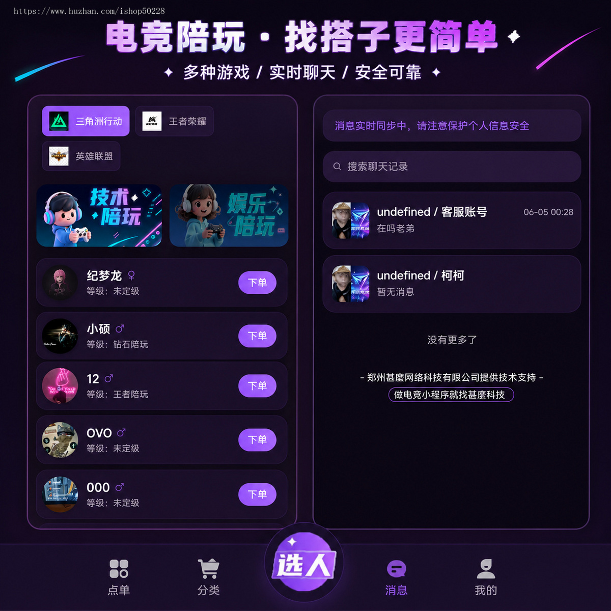 电竞护航代练小程序|俱乐部打手接单代练小程序