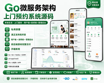 GO开发新版多城市同城家政上门预约服务小程序商家入驻师傅维修保洁技师上门服务在线派