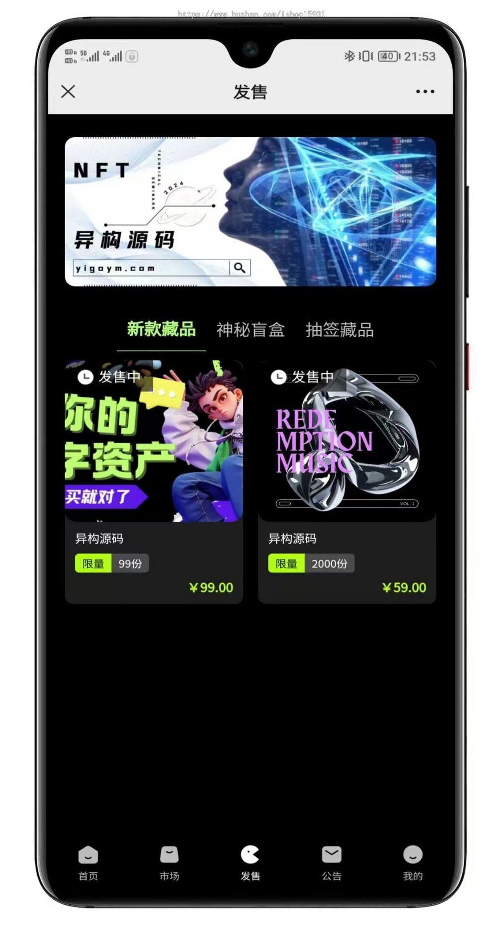 全开源星球艺术数字藏品系统源码uniapp开发