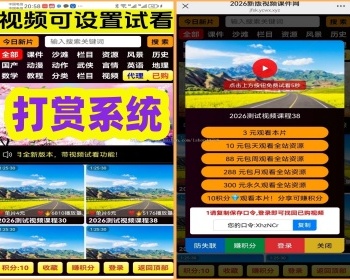 【有演示】2026新版视频打赏系统/有代理/双支付/带口令登录/带试看知识付费源码