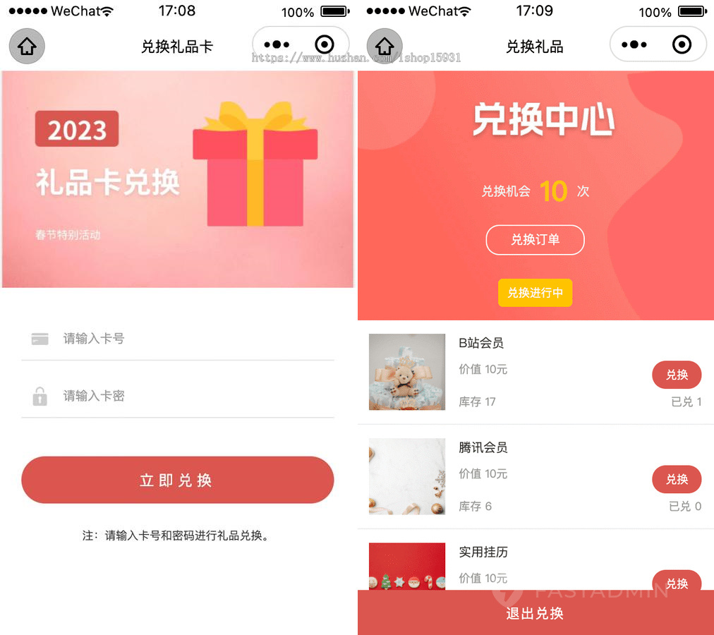 礼品兑换系统礼品卡/提货卡用于多行业提货卡礼品兑换系统多活动模式礼币账户礼品核销