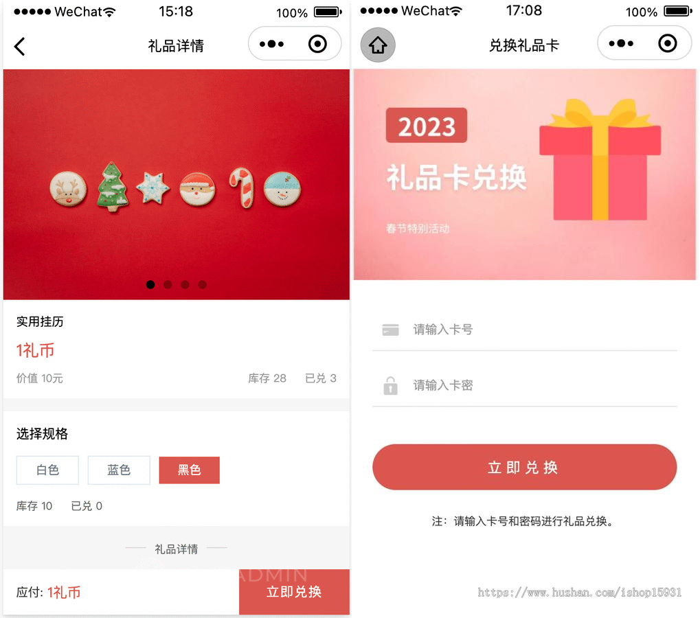 礼品兑换系统礼品卡/提货卡用于多行业提货卡礼品兑换系统多活动模式礼币账户礼品核销