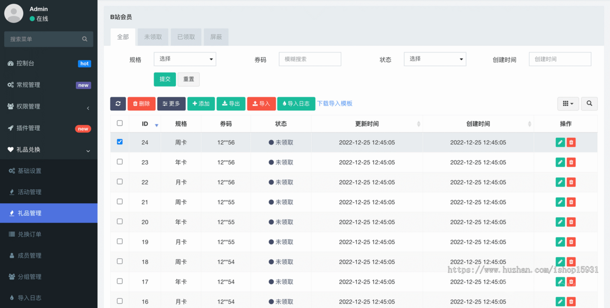 礼品兑换系统礼品卡/提货卡用于多行业提货卡礼品兑换系统多活动模式礼币账户礼品核销